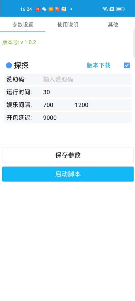 图片[1]-最新探探直播间飞天探包全自动抢红包挂机项目，单号5-10+【脚本+详细教程】-魔王知识星球