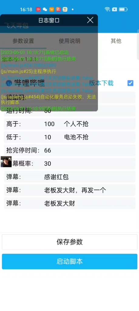 图片[2]-最新哔哩哔哩直播间飞天哔包全自动抢红包挂机项目，单号5-10+【脚本+教程】-魔王知识星球