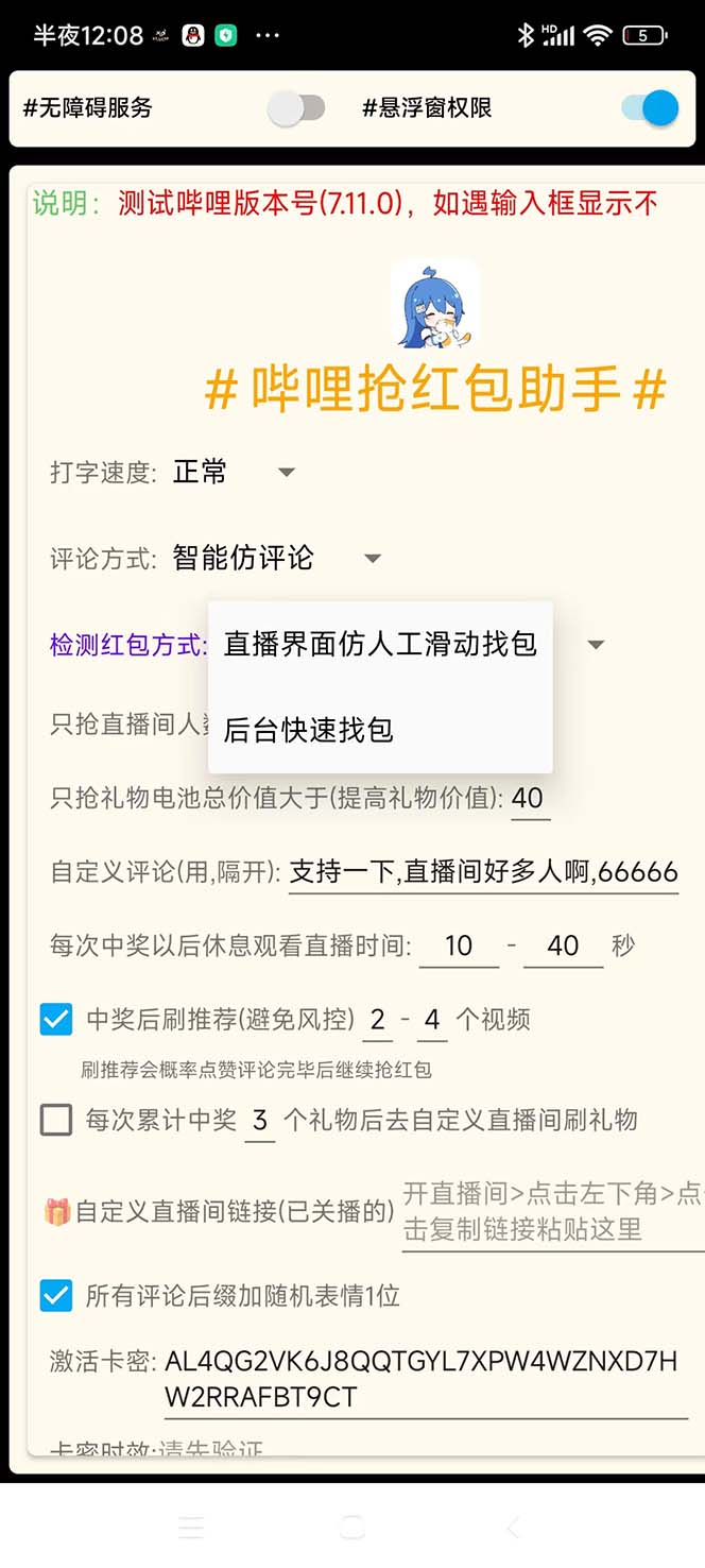 图片[1]-最新外面卖888的哔哩哔哩抢红包挂机项目，单号5-10+【脚本+详细教程】-魔王知识星球