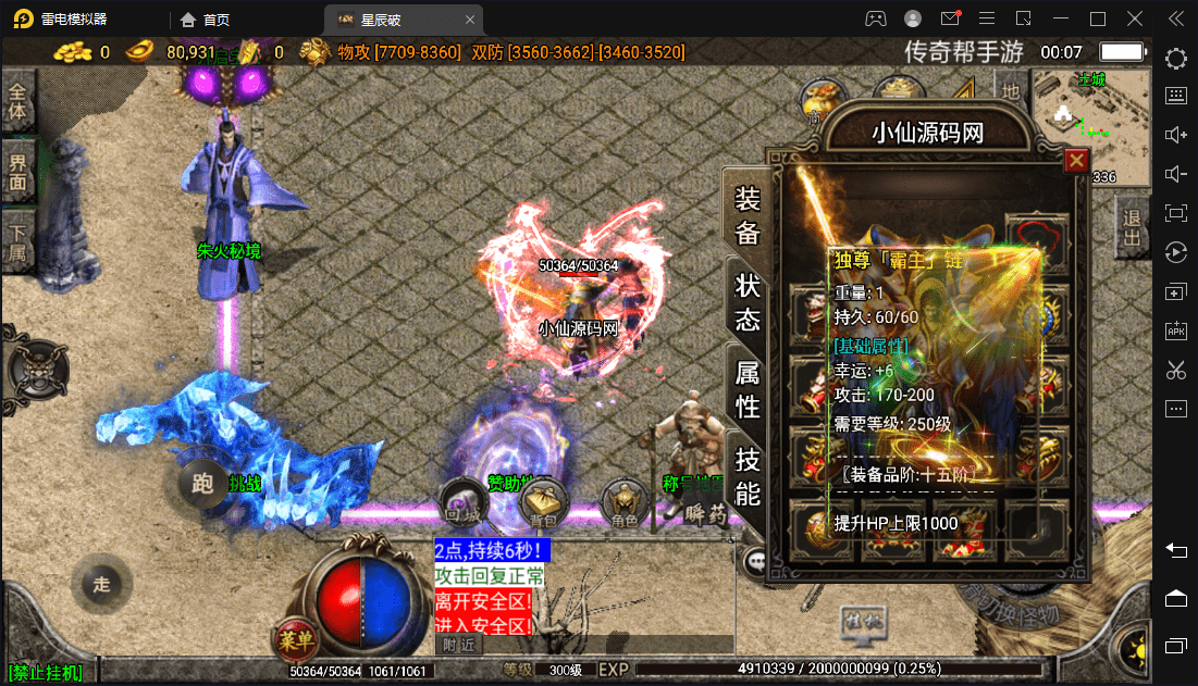 图片[5]-星辰破单职业传奇四大陆15阶版本搭建，助你游戏创业【GM后台+源码+教程】-魔王知识星球