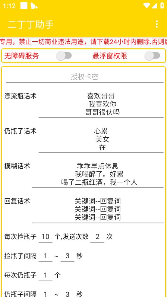 图片[1]-最新外面卖1980探遇交友漂流瓶聊天脚本，号称单机一天80+的项目 -魔王知识星球