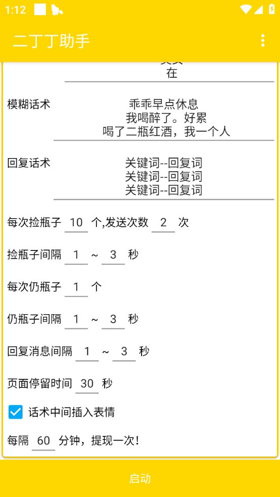 图片[2]-最新外面卖1980探遇交友漂流瓶聊天脚本，号称单机一天80+的项目 -魔王知识星球