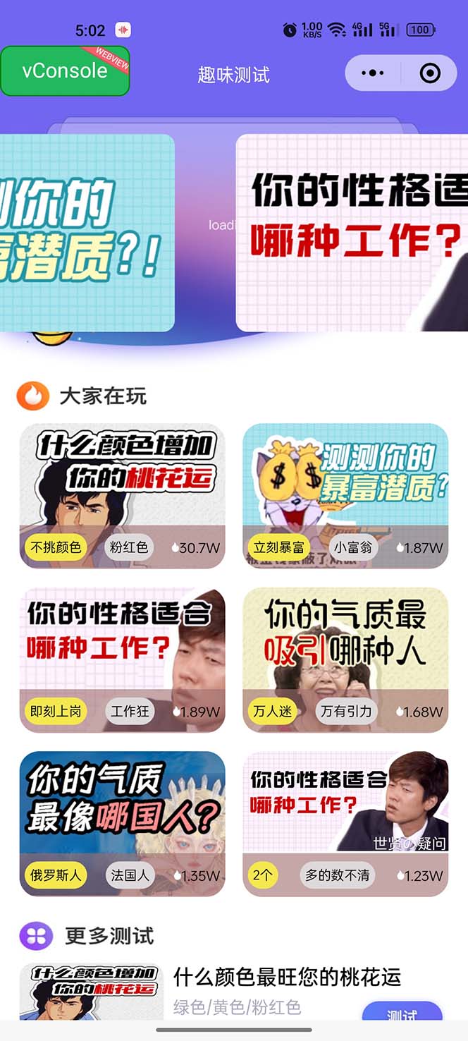 图片[1]-很受年轻人喜欢的 趣味测试小程序 靠流量主一天几百块-魔王知识星球