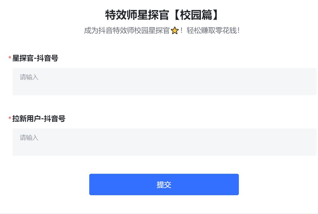 图片[1]-抖音特效君拉新项目 一天轻松拉新500+ 附带快速审核玩法+收徒弟玩法-魔王知识星球