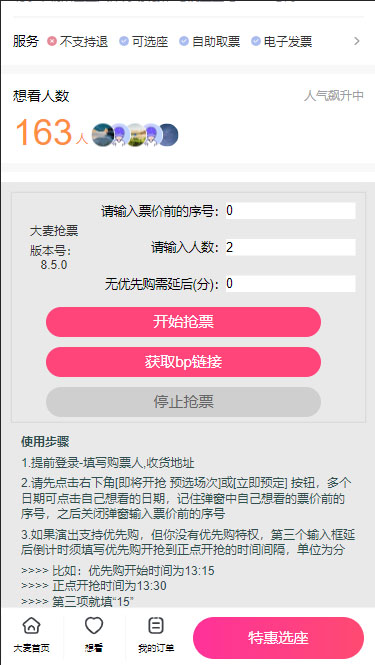 图片[1]-外面卖128的大麦演唱会全自动定时抢票脚本+使用教程-魔王知识星球
