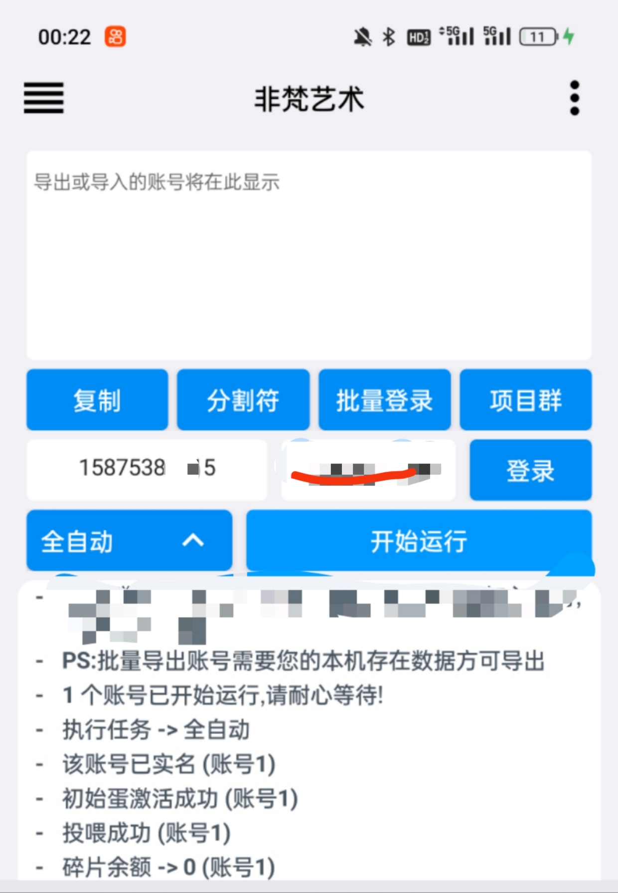 图片[2]-单号300+左右的非梵艺术全自动协议全网首发，多号无限做号独家项目打金 -魔王知识星球