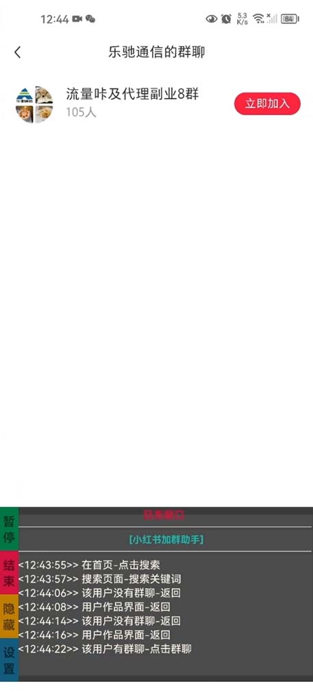图片[2]-【引流必备】外面收费688小红书自动进群脚本：精准引流必备【脚本+教程】-魔王知识星球