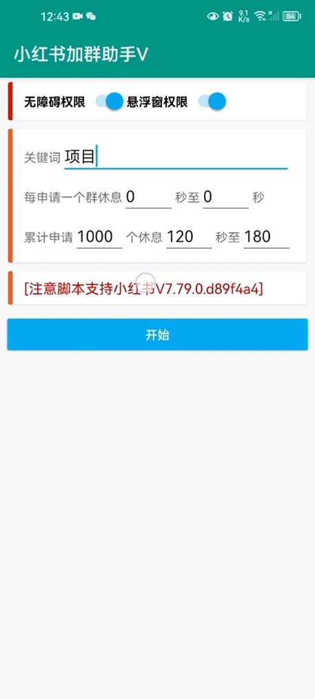 图片[1]-【引流必备】外面收费688小红书自动进群脚本：精准引流必备【脚本+教程】-魔王知识星球