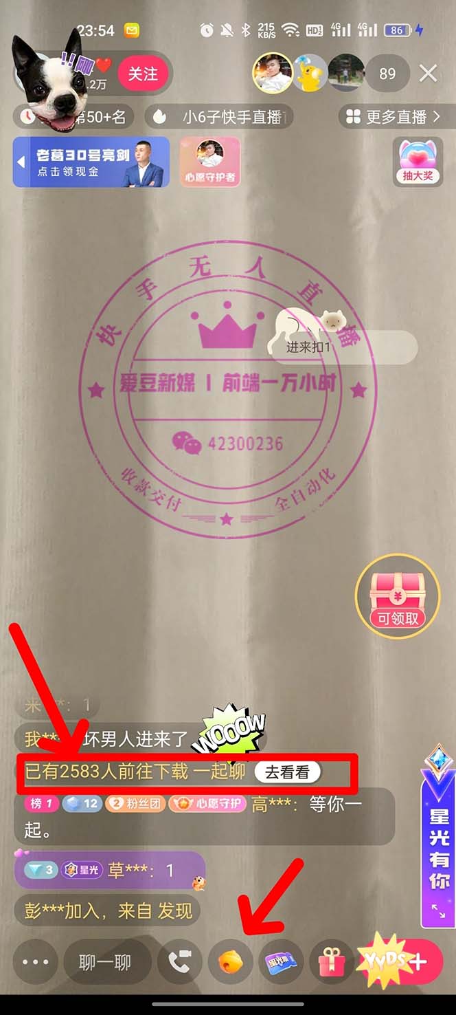 图片[2]-快手0粉开通官方“磁力聚星”小铃铛，0基础0费用实操无人直播“软件拉新”-魔王知识星球