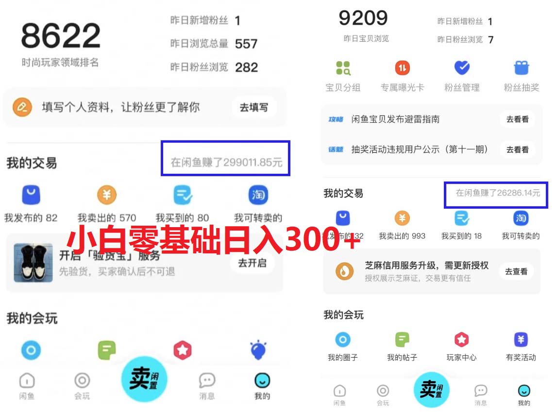 图片[1]-2023最新闲鱼冷门蓝海玩法，小白零成本当天出单日入200+-魔王知识星球