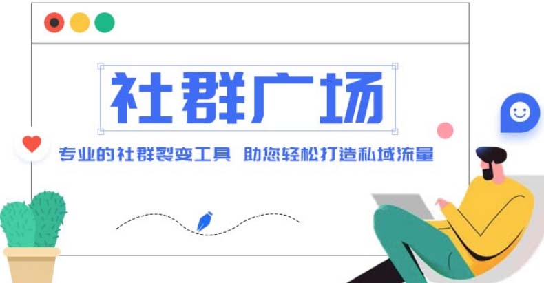 外面收费998社群广场搭建教程，引流裂变自动化 打造私域流量【源码+教程】-魔王知识星球