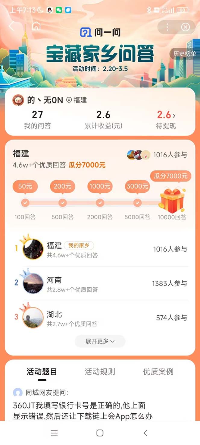 图片[1]-最新百度宝藏家乡问答项目，单号每日约8+，挂1小时即可【脚本+操作教程】-魔王知识星球