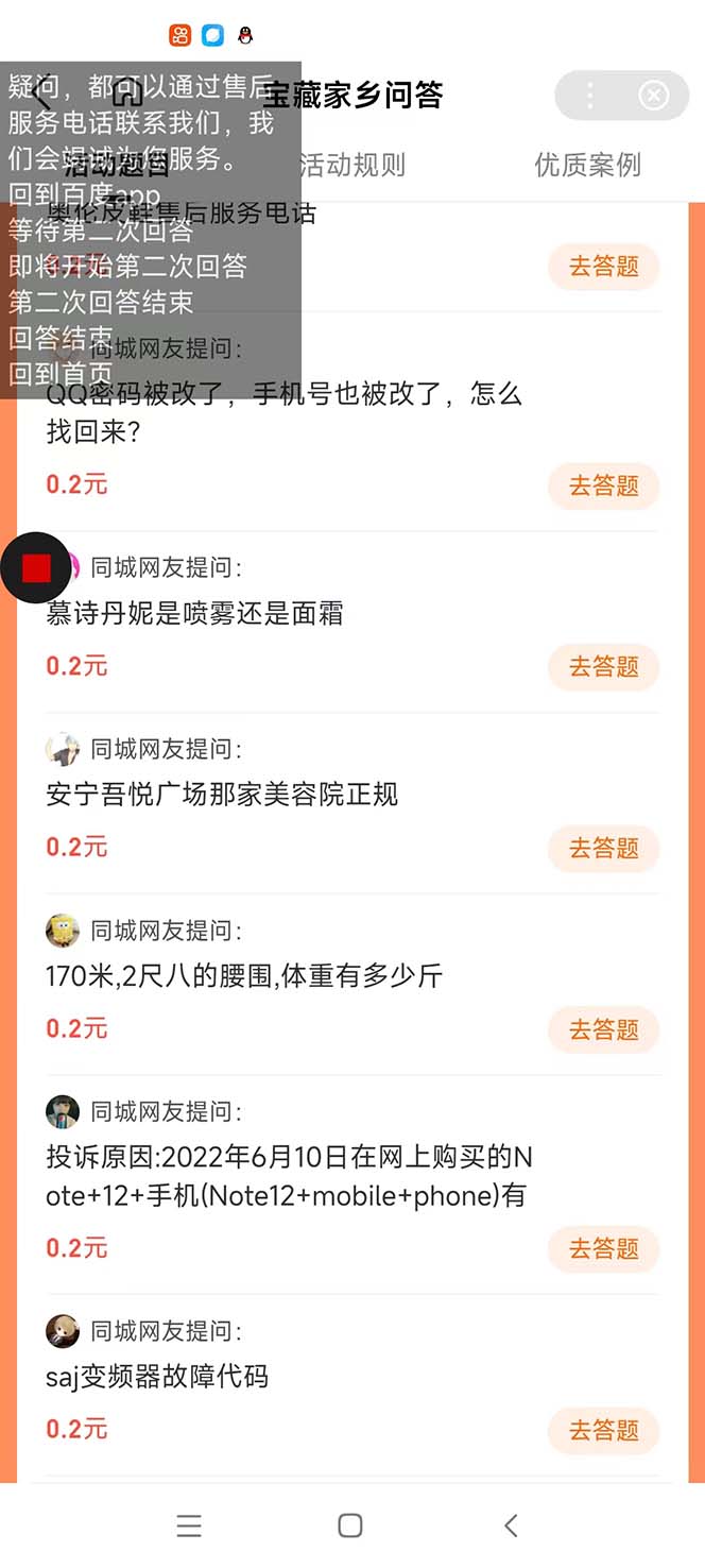 图片[2]-最新百度宝藏家乡问答项目，单号每日约8+，挂1小时即可【脚本+操作教程】-魔王知识星球