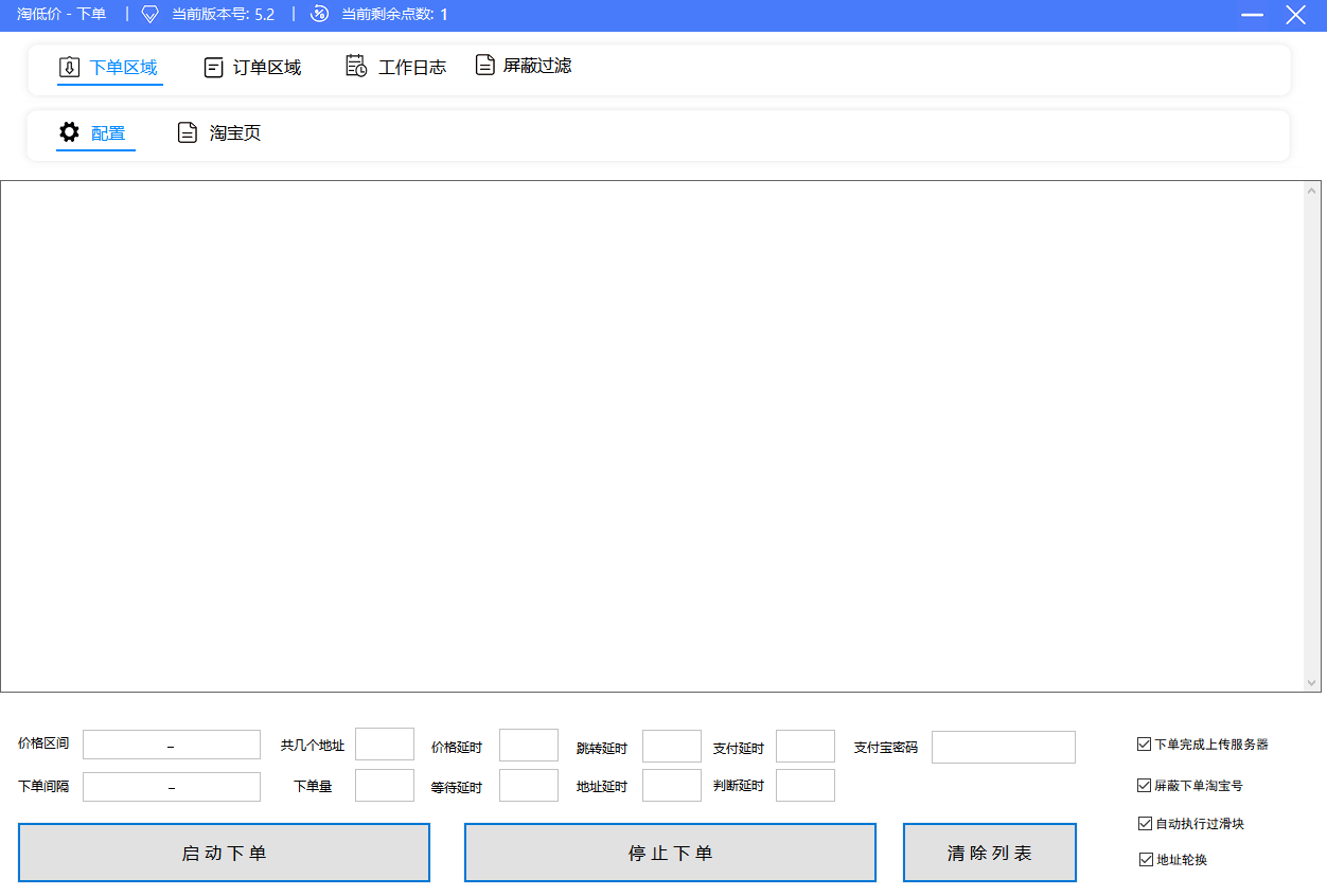 图片[4]-外面收费1888的淘低价自动下单挂机项目 轻松日赚500+【自动脚本+详细教程】 -魔王知识星球