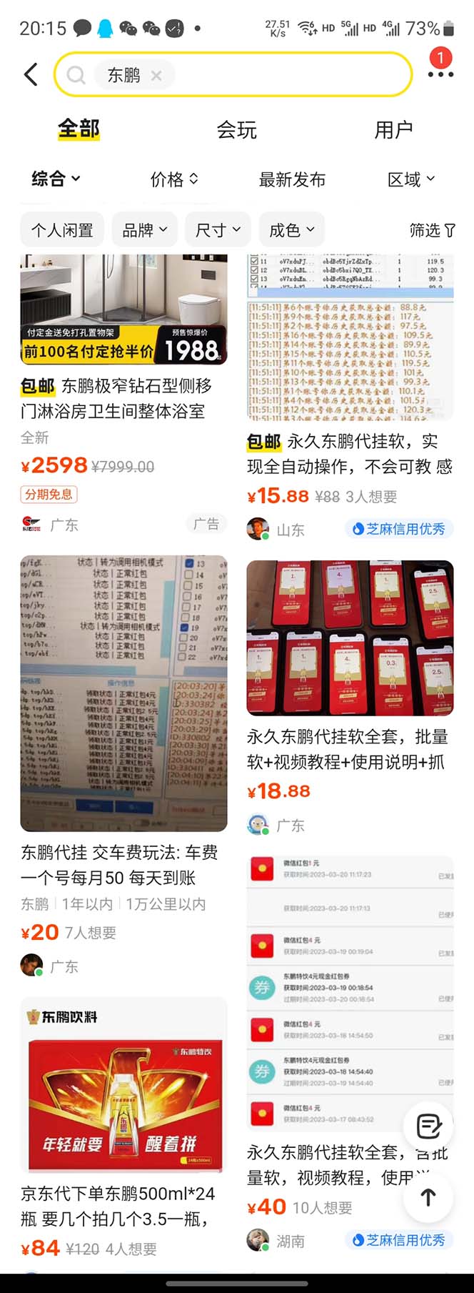 图片[1]-东鹏_全自动抽红包软件+详细使用教程！-魔王知识星球