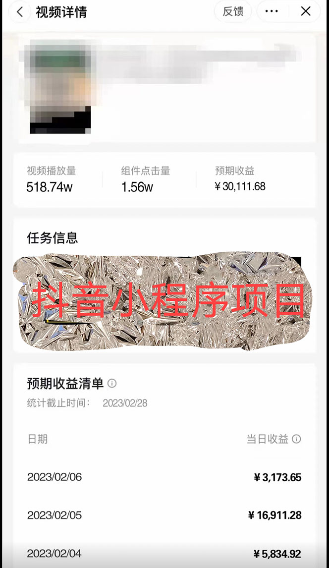 图片[2]-2023年外面收费990的抖音小程序变现新玩法，单号轻松日入200+-魔王知识星球