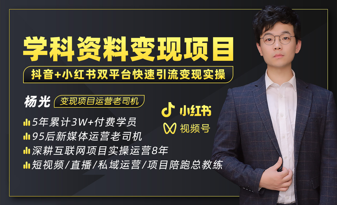 2023最新k12学科资料变现项目：一单299双平台操作 年入50w(资料+软件+教程)-魔王知识星球