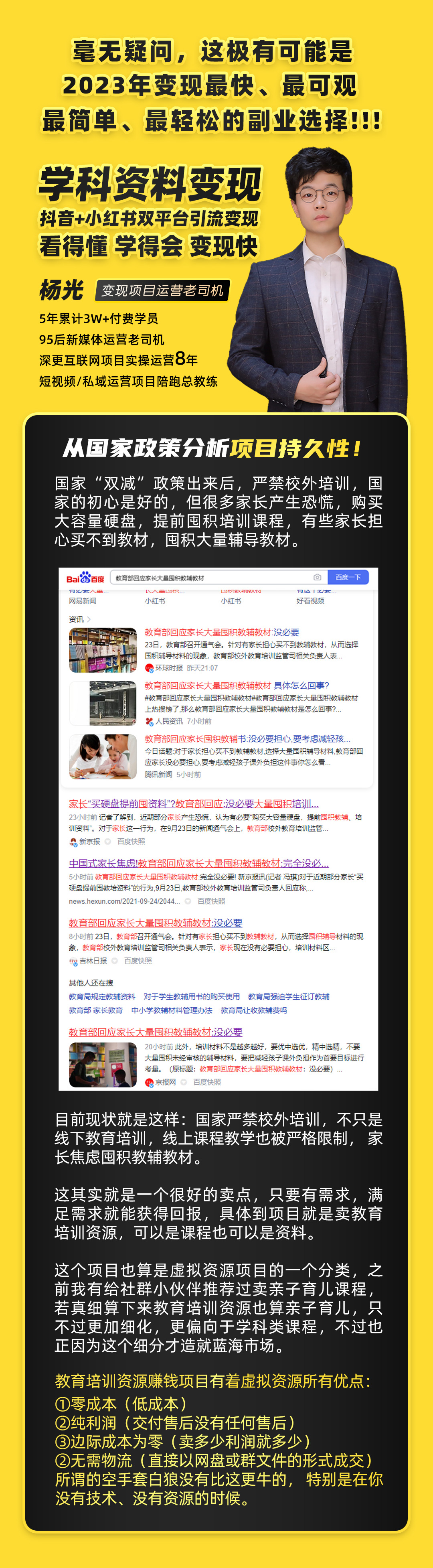 图片[2]-2023最新k12学科资料变现项目：一单299双平台操作 年入50w(资料+软件+教程)-魔王知识星球