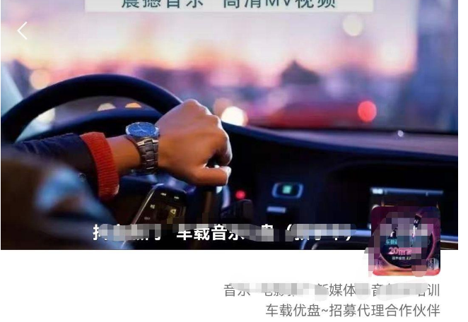 车载u盘暴力私域玩法，一部手机实现日入300+-魔王知识星球