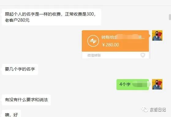图片[4]-东哲4月五课原版玄学项目：0砍价0墨迹 轻松交付 一单赚200+未来20年红利-魔王知识星球