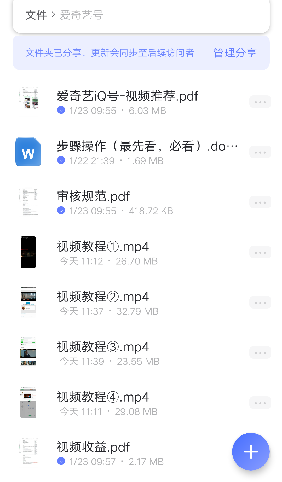 图片[5]-爱奇艺号视频发布，每天几分钟即可发布视频，月入10000+【教程+涨粉攻略】-魔王知识星球