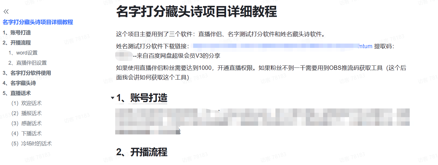 图片[4]-最新抖音爆火的名字测试打分无人直播项目，日赚几百+【打分脚本+详细教程】-魔王知识星球