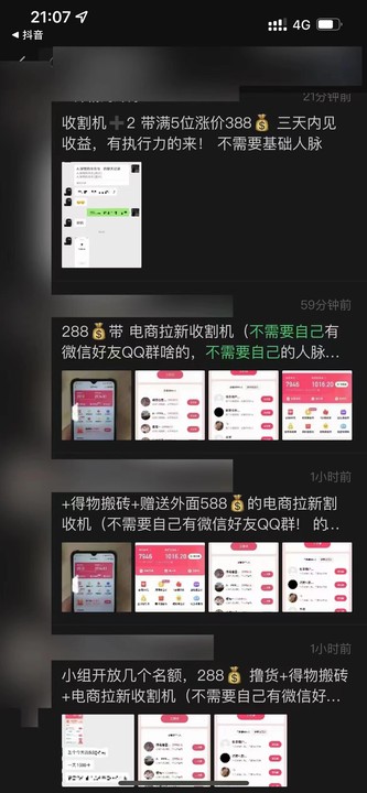 图片[2]-【信息差项目】外面收费588的电商拉新收割机项目【全套教程】-魔王知识星球