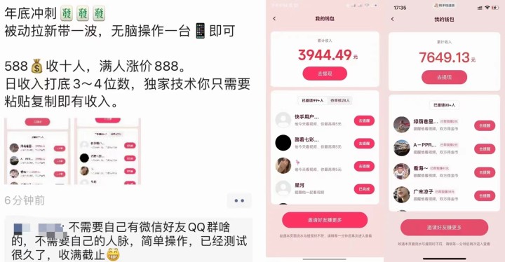 图片[1]-【信息差项目】外面收费588的电商拉新收割机项目【全套教程】-魔王知识星球