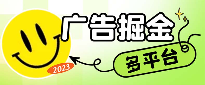 最新科技掘金多平台多功能挂机广告掘金项目，单机一天20+【挂机脚本+详...