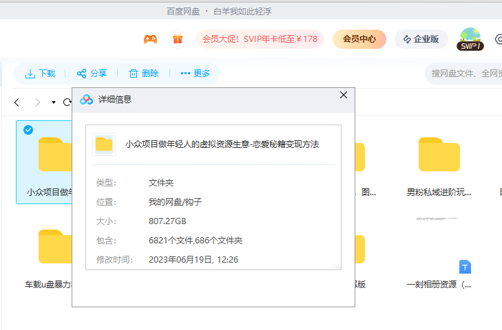 图片[2]-小众项目做年轻人的虚拟资源生意-恋爱秘籍变现方法（教程+资源）