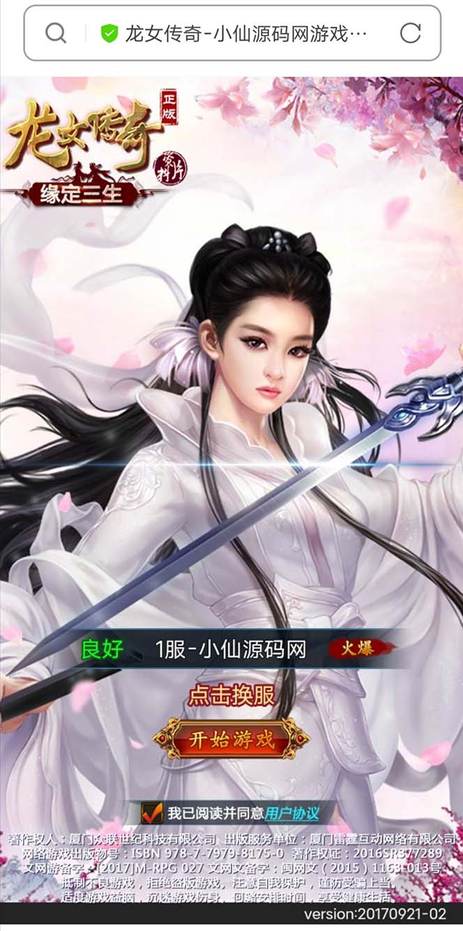 龙女传奇搭建可开服变现，可自己搭建自己玩