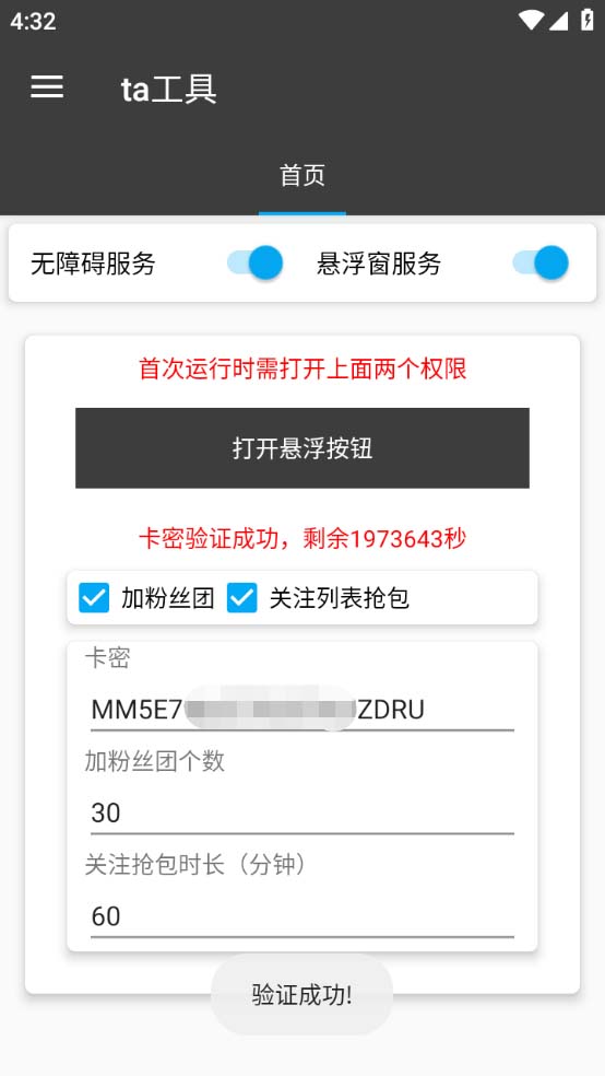 外面卖388的最新探探直播间全自动抢红包挂机项目 单号5-10+【脚本+教程】
