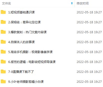 短视频创作者保姆级教程：热门文案及电影级短视频制作（115节课）