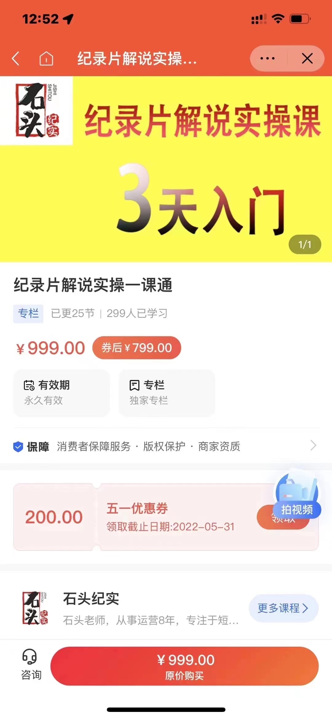 纪录片解说实操课 3天入门，快速掌握纪录片解说视频制作（价值999元）