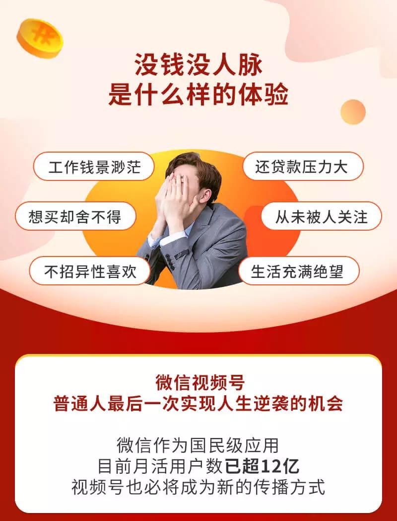 视频号赚钱全攻略，普通人也能操作 每天7分钟月入1W+（58节视频课）