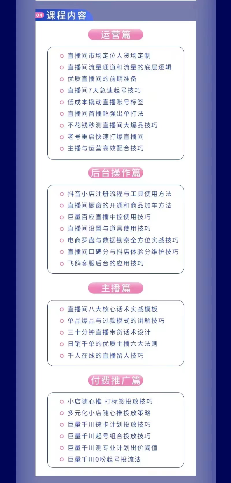 抖音直播班：多套爆单方法，让你的抖音运营事半功倍