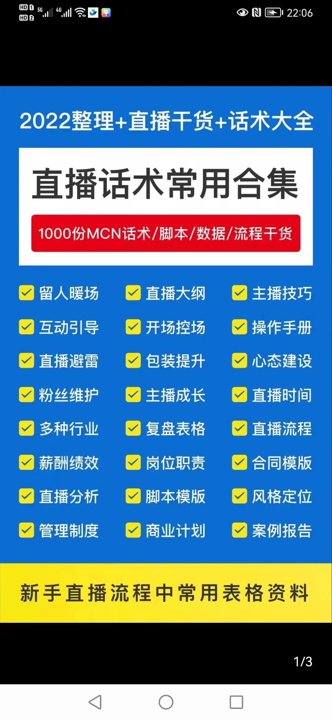 2022直播带货运营与管理：直播干货+话术+素材大全合集（18G+2000多个）