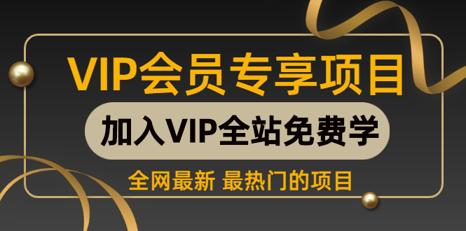 利用软件全自动挂机-《零投资新手保底系列-日赚60元课程》附全套操作软件