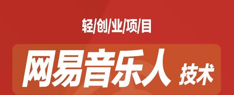 音乐平台挂机项目，无脑挂机月入6K+长期可做