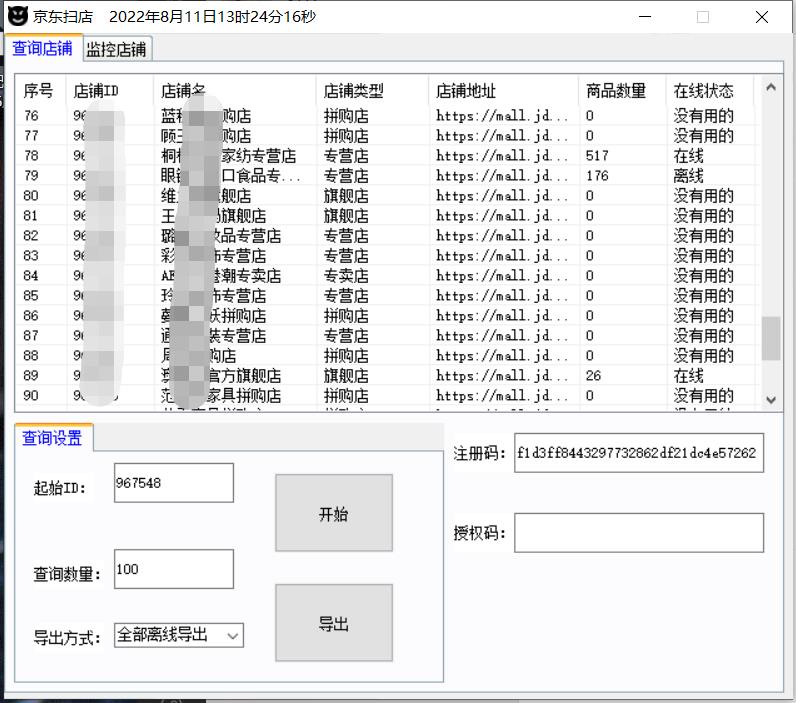 外面卖988的最新京东不活跃店铺项目，一单利润5-500+【采集脚本+教程】