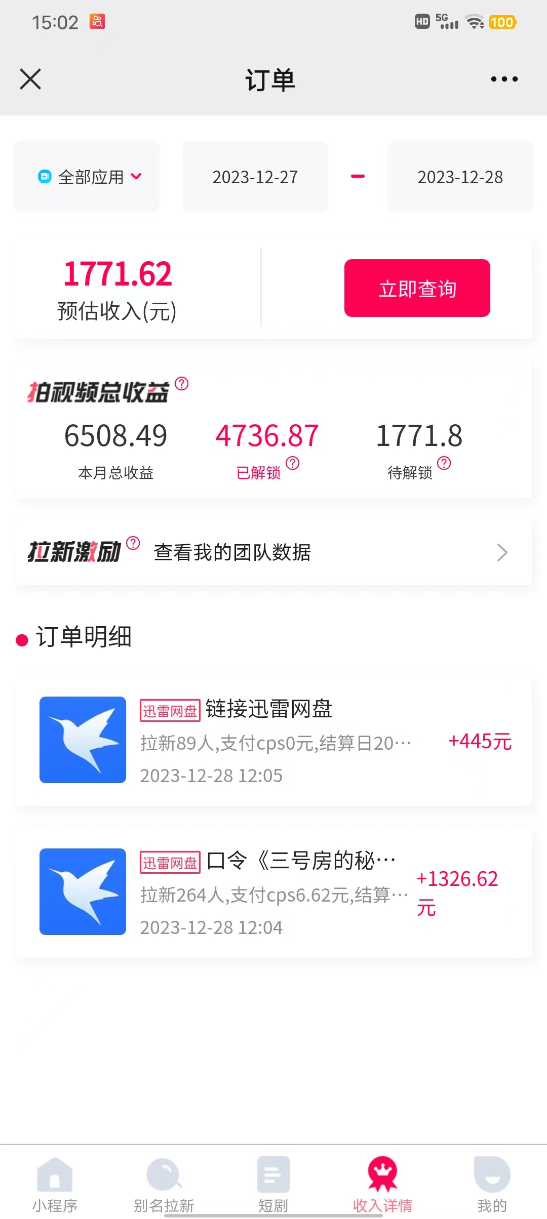 图片[2]-单日利润4000+快手美女无人挂播，网盘拉新3.0玩法，男粉转化超高