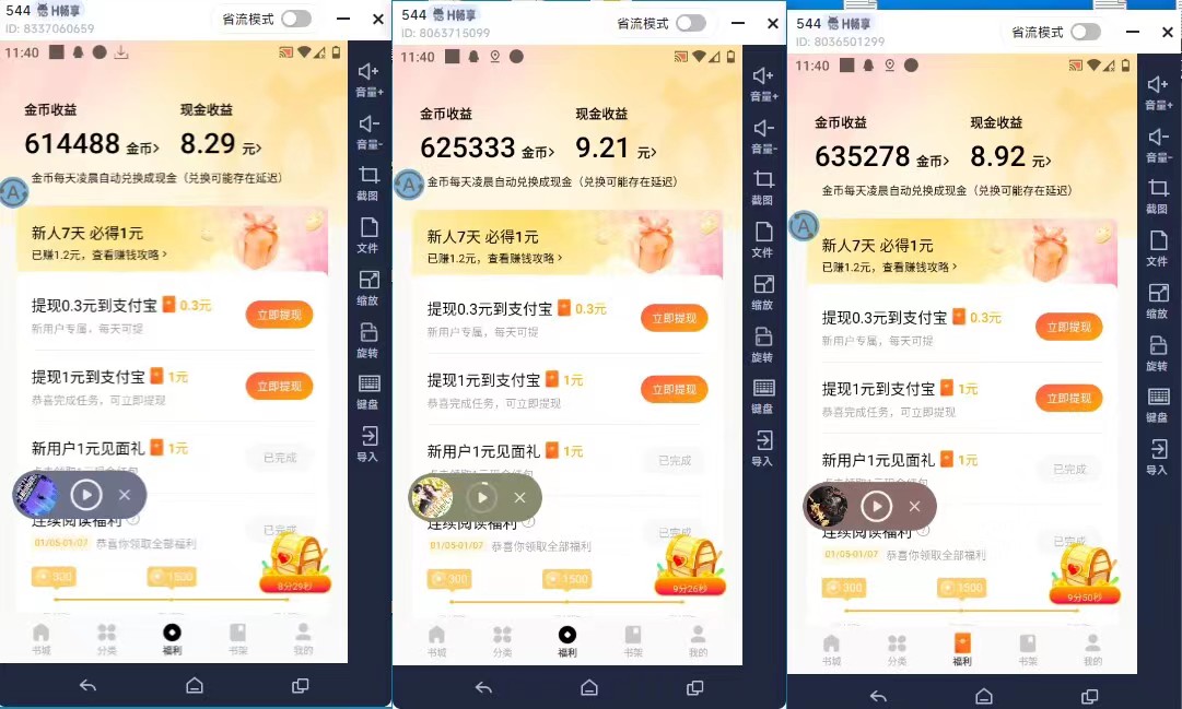 图片[2]-最新斗音旗下蛋花小说广告掘金挂机项目，卡包看广告，单机一天20-30+【...