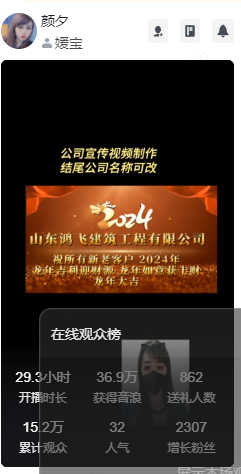 图片[2]-抖音直播暴利项目，有人30小时收入36万音浪，公司宣传片年会视频制作，...