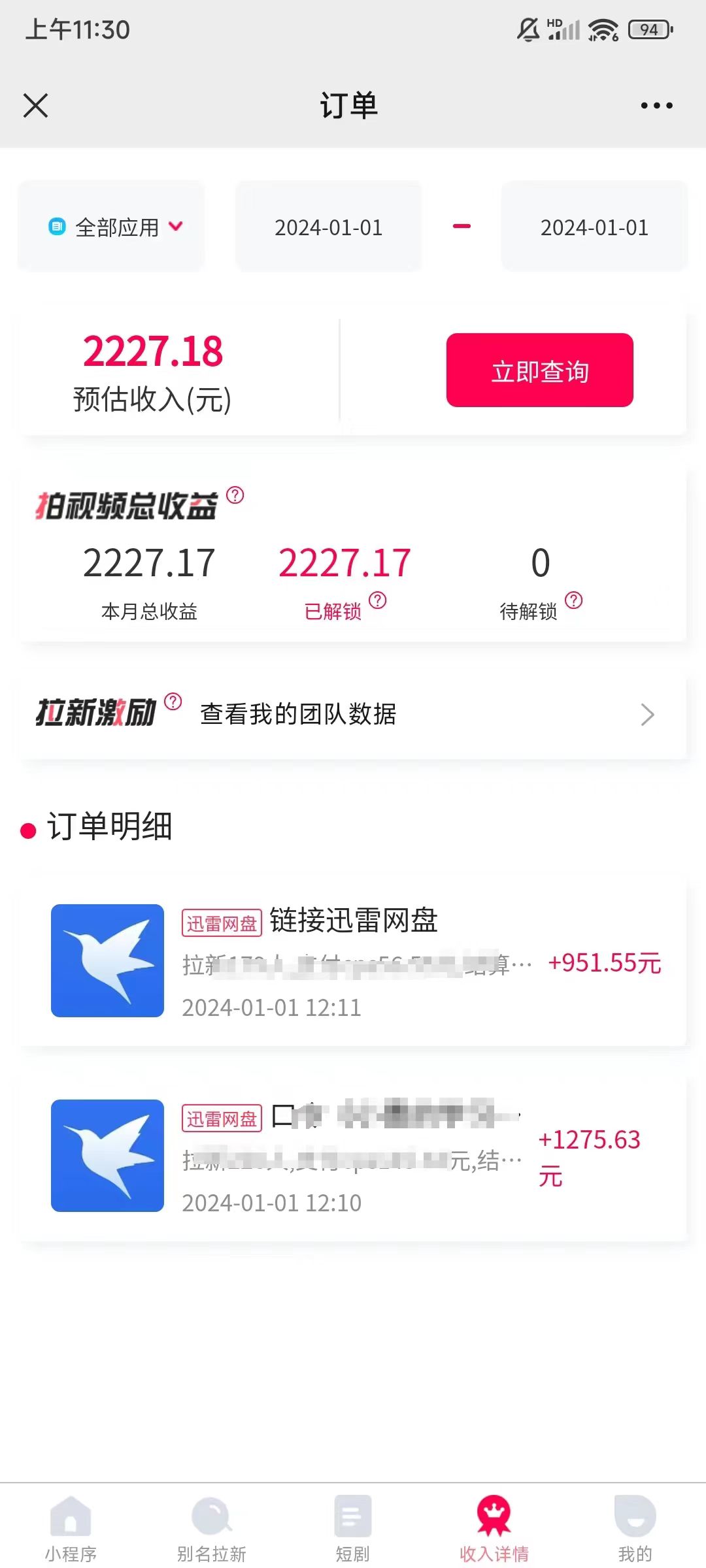 图片[2]-一天2000+迅雷网盘拉新结合抖音无人直播，独创玩法保姆级教学