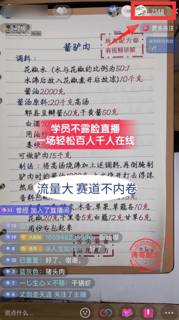 图片[2]-餐饮小吃配方不露脸读稿直播项目，无需露脸，月入3万+附小吃配方资源