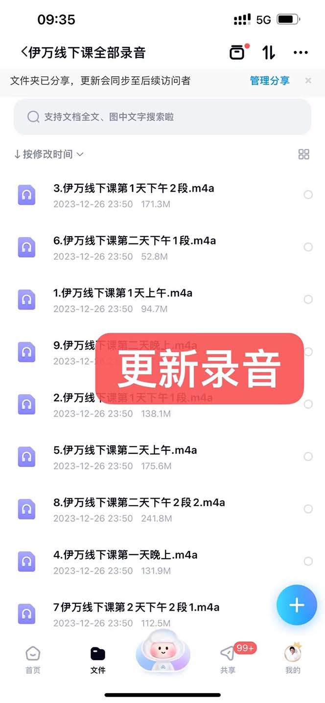 图片[2]-私域收费课程笔记：线下课录音+飞书笔记和文档PPt，私域必看！