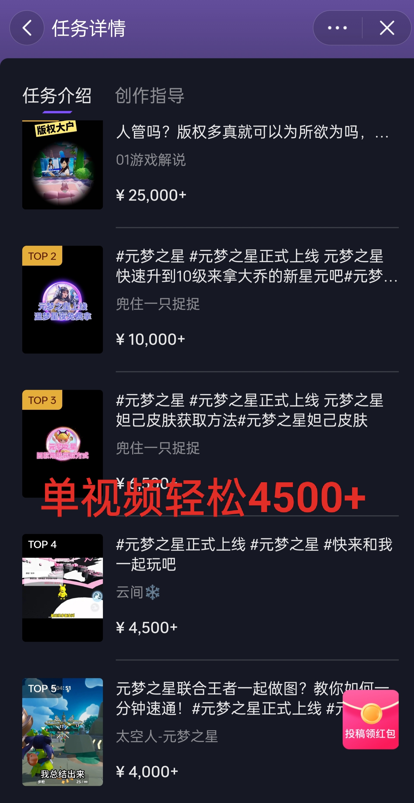图片[2]-全网揭秘！腾讯手游元梦之星，十分钟顶尖教学，单视频变现4500+月入5位数