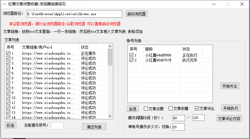 图片[2]-【全网首发】小红书全自动评论区截流机！无需手机，可同时运行10000个账号