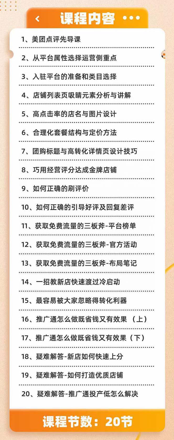 图片[2]-美团+大众点评 从入门到精通：店铺本地生活 流量提升 店铺运营 推广秘术...