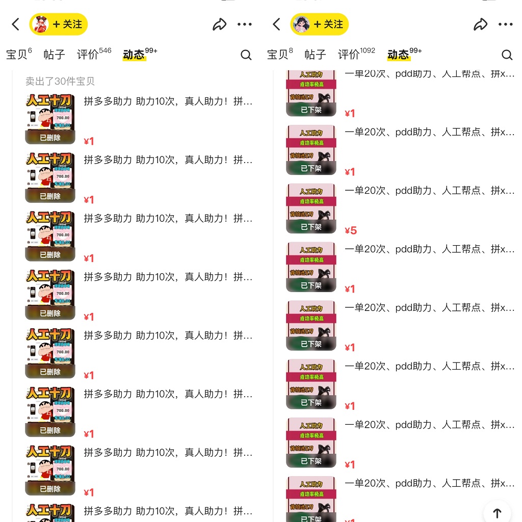 图片[2]-PDD挥一刀月入5万+，虚拟资源差价玩法，落地保姆式教程，小白也能轻松操作